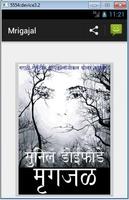 Marathi Novel - Mrigajal Poster