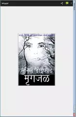 Marathi Novel - Mrigajal APK download