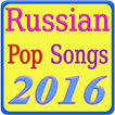 Russian Pop Songs 2016