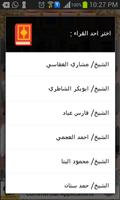 المصحف المرتل - كل القراء Screenshot 1