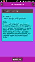 ছেলে মেয়ে বশ করার মন্ত্র screenshot 2