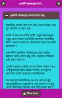 কষ্টের সব প্রেম কাহিনী screenshot 2