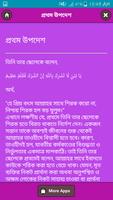 সন্তানের প্রতি লোকমান হাকীমের উপদেশাবলি ภาพหน้าจอ 1