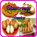 APK বিকালের নাস্তার রেসিপি