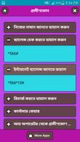 সকল সিমের কোড নাম্বার syot layar 3