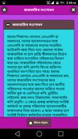 জাতীয় পরিচয় পত্রের যাবতীয় তথ্য screenshot 3