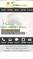 선테라피 Screenshot 1