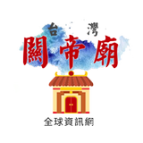 關帝廟 icône