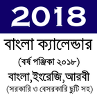 Calendar 2018 - বাংলা ইংরেজি আরবী ক্যালেন্ডার ২০১৮ icono