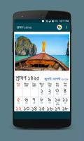 বাংলা ক্যালেন্ডার ১৪২৫ (পশ্চিমবঙ্গ) اسکرین شاٹ 3