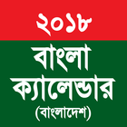 Bangla Calendar (Bangladesh) 圖標