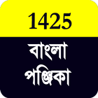বাংলা পঞ্জিকা ১৪২৫ simgesi