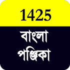 বাংলা পঞ্জিকা ১৪২৫ icône