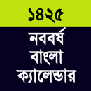 বাংলা ক্যালেন্ডার ১৪২৫ (নববর্ষ) APK