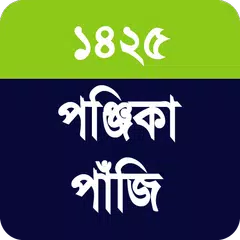 Скачать Bengali Calendar Panjika 1425 APK