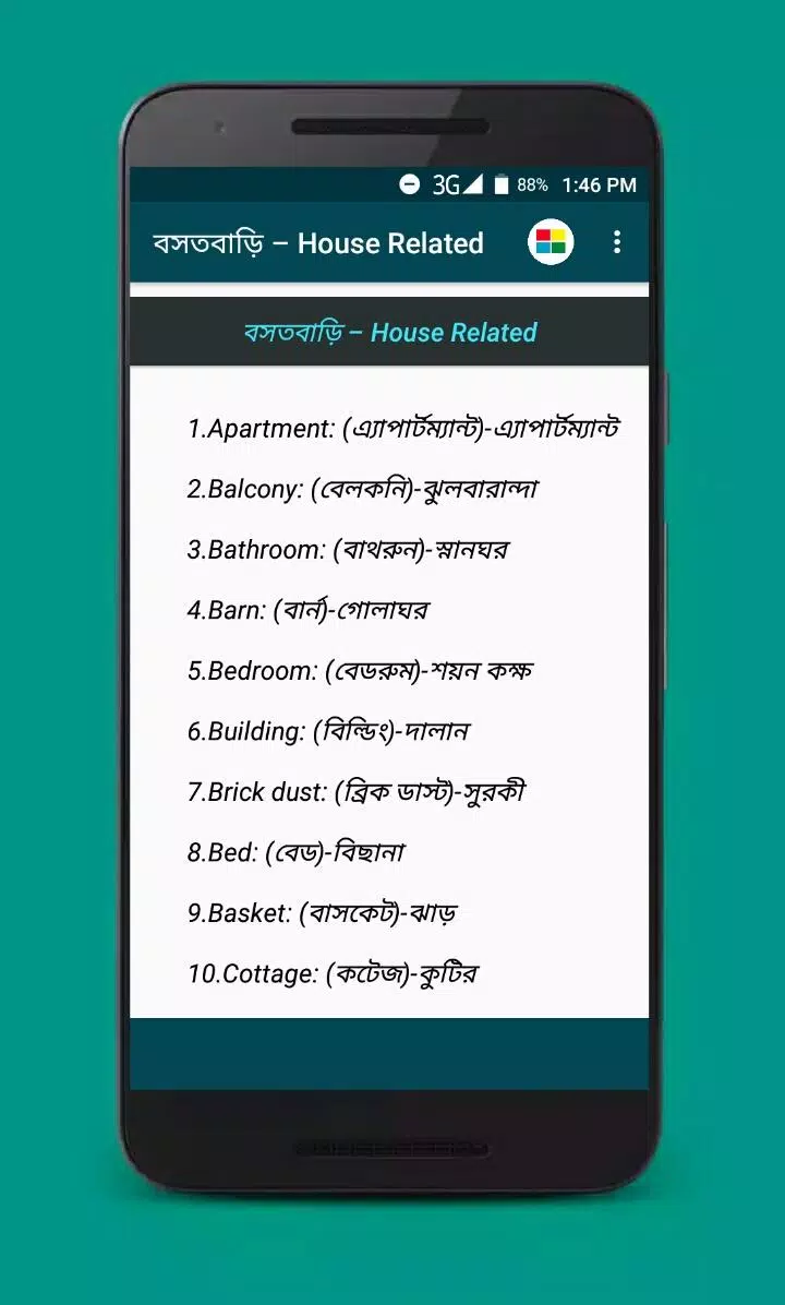 Shed Meaning in Bengali, Shed শব্দের বাংলা অর্থ কি?