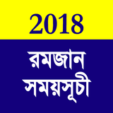 Ramadan Calendar 2018 icono