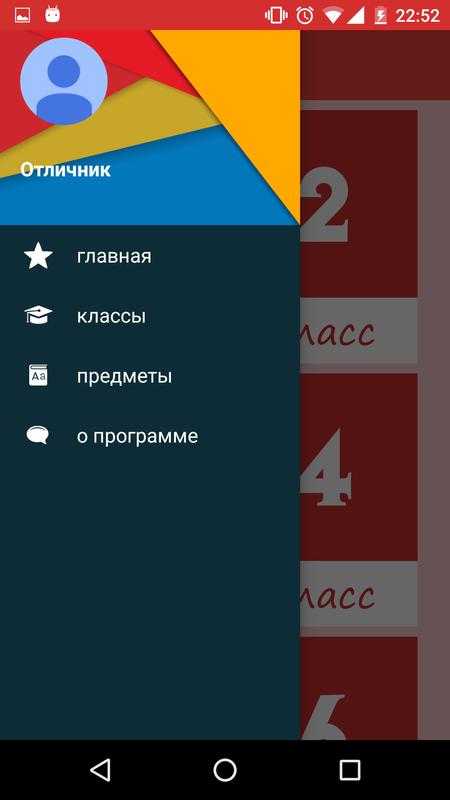 Скачать приложения гдз для андроид Приложения гдз андроид скачать для