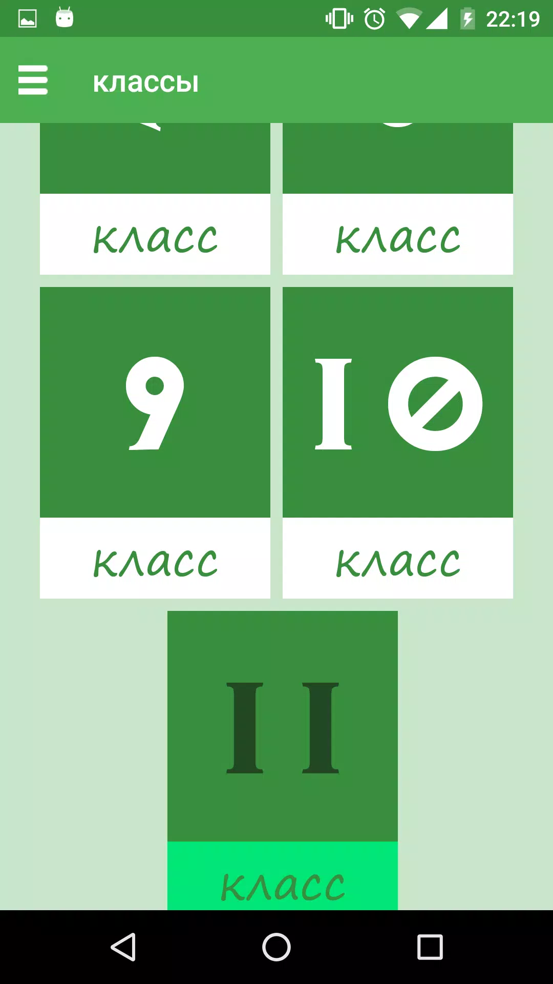 ГДЗ Мегарешеба APK For Android Download