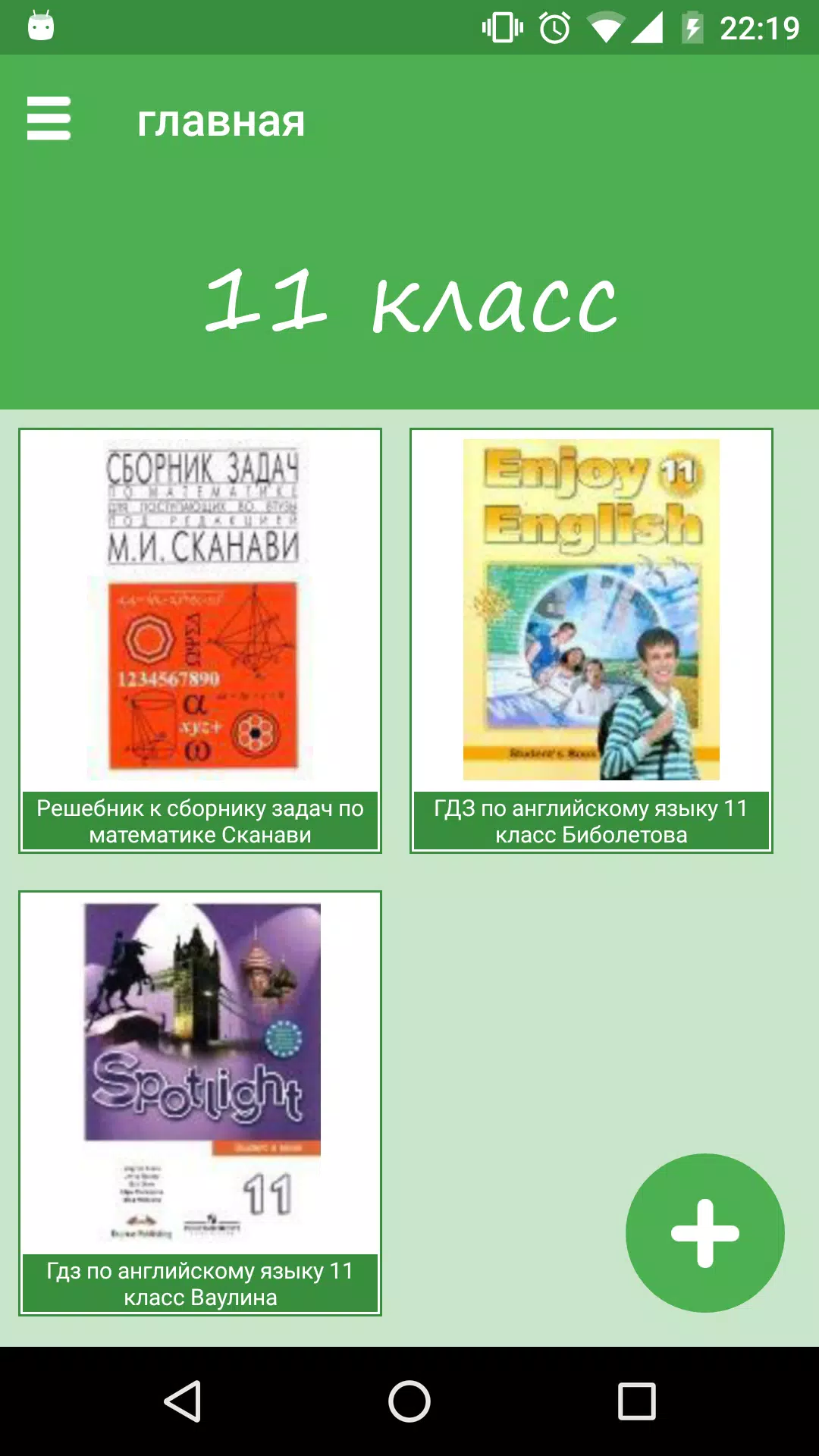 Решебник spotlight-11 - 24 Декабря 2023 - Новости