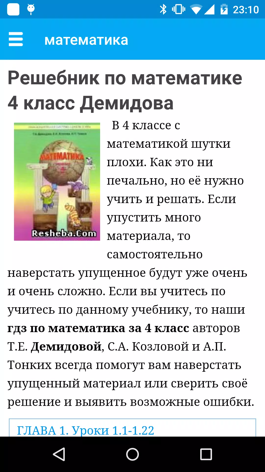 ГДЗ Решеба APK Für Android Herunterladen