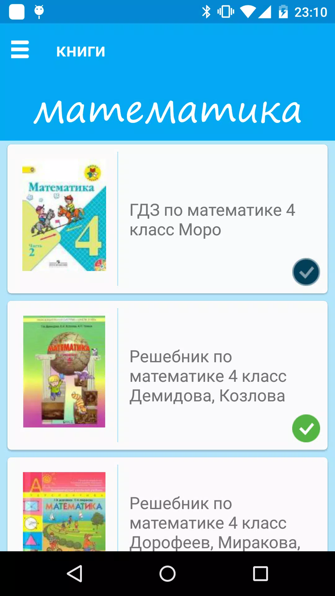 ГДЗ Решеба APK Für Android Herunterladen