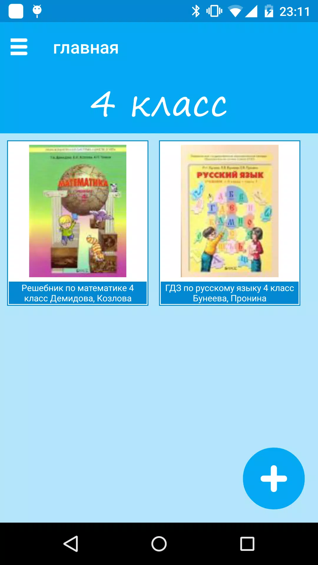 ГДЗ Решеба APK Für Android Herunterladen