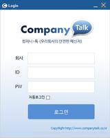 CompanyTalk 우리회사의 안전한 메신저-컴퍼니톡 Affiche