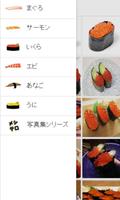 お寿司の画像写真集 screenshot 3