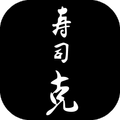 寿司 克