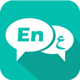 قاموس انجليزي عربي ناطق