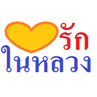 آیکون‌ Love Rama9