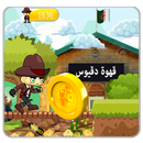 لعبة سوبر دقيوس | Super Dakyous APK