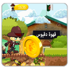 لعبة سوبر دقيوس | Super Dakyous icono