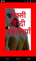 Poster देवर भाभी कहानियाँ - Desi hindi kahani