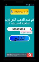 تهكير كلاش اوف كلآنس 2 PRANK screenshot 3