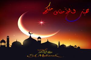 Eid Mubarak Greeting Cards screenshot 3