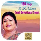 150 Top L. R. Eswari Tamil Devotional Songs ไอคอน