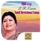 150 Top L. R. Eswari Tamil Devotional Songs أيقونة