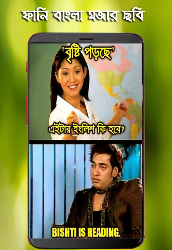 Tải xuống APK মজার হাসির ছবি।Best Bangla Funny Troll cho Android
