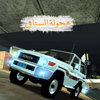 هجولة السنافي simgesi