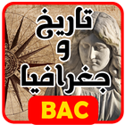 مصطلحات التاريخ والجغرافيا للسنة الثالثة ثانوي Zeichen