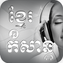 Khmer Music - Kamsan APK