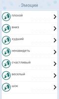 Слово найти по-русски screenshot 1