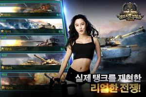 에이지오브탱크-그린버젼 تصوير الشاشة 1