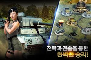 에이지오브탱크-그린버젼 تصوير الشاشة 2