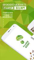 iFood外賣 Cartaz