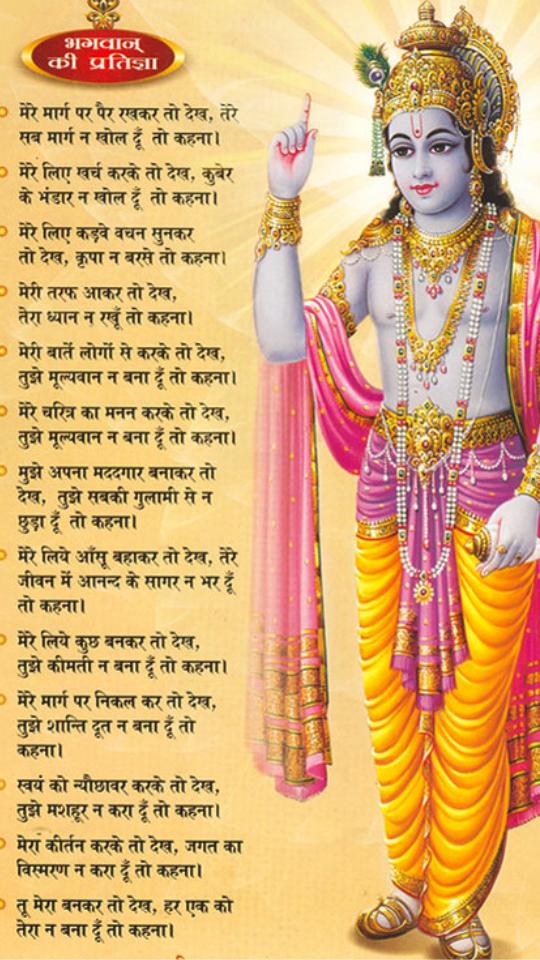 Shri Krishna Bhajan for Android - APK Download