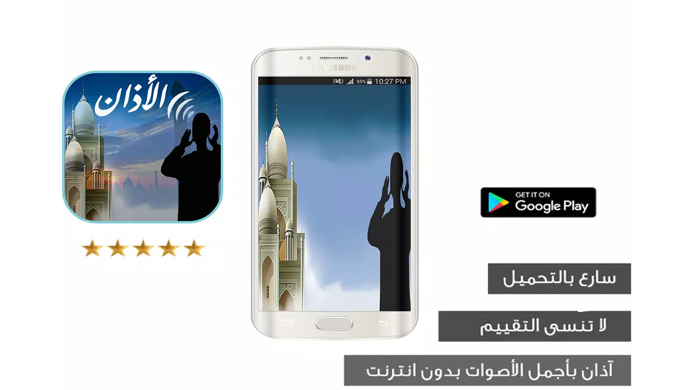 Sonnerie Adhan | mp3 APK for Android Download