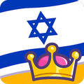 טריוויה קינג - עברית